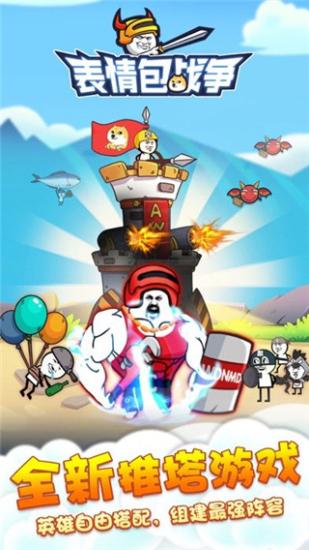 表情包战争免广告版本截图0