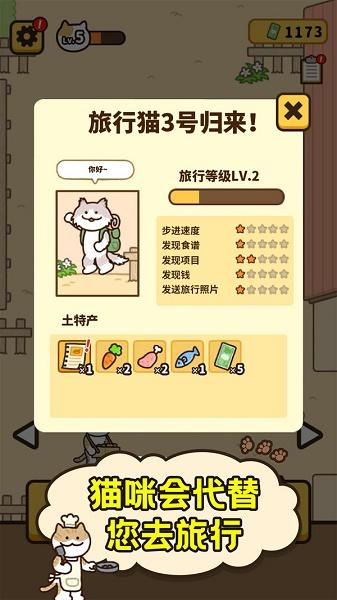 爱旅行的小猫咪游戏