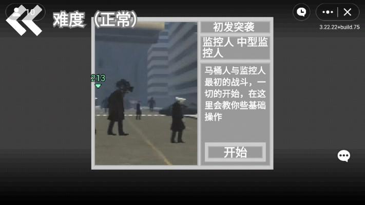 马桶人逆袭截图1