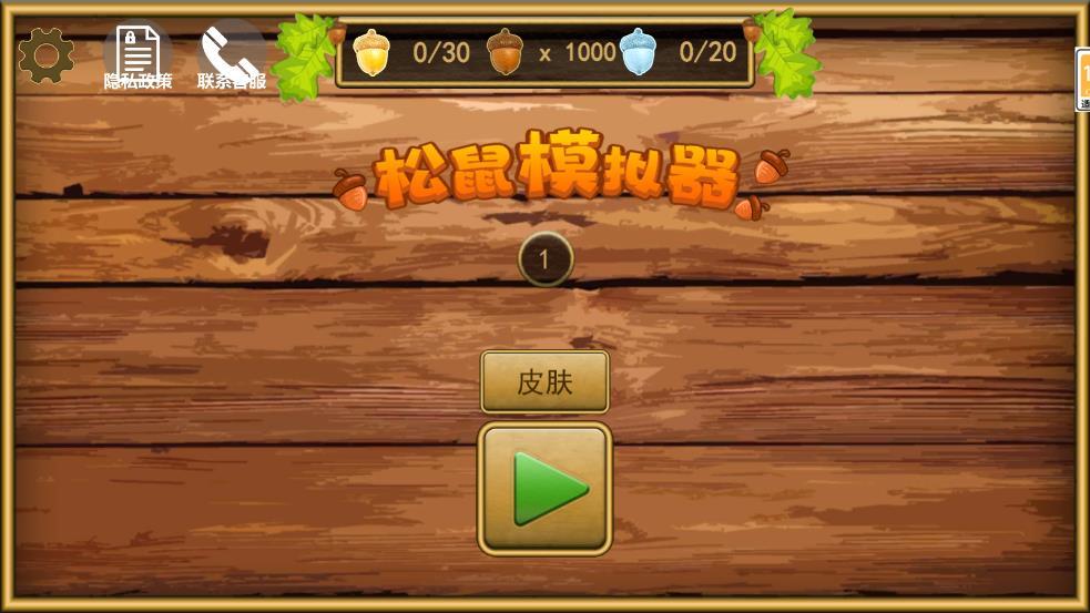 鼠鼠大冒险游戏截图0