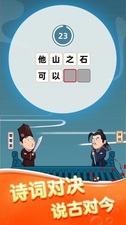 发发成语截图1