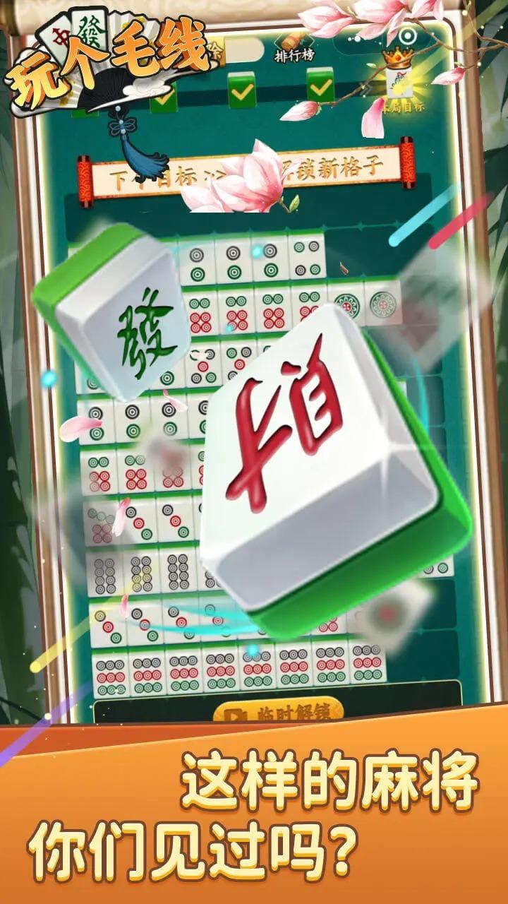 玩个毛线下载截图3