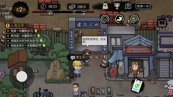 打工生活模拟器内置菜单截图3