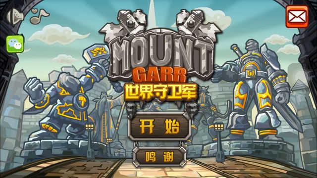 世界守卫军内购版