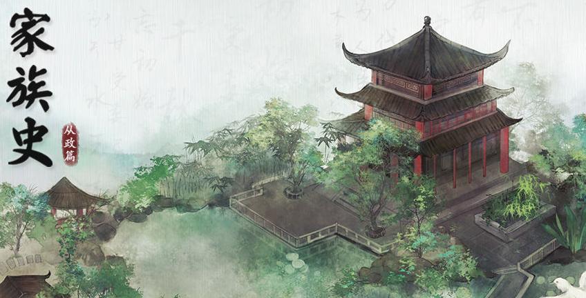 家族史