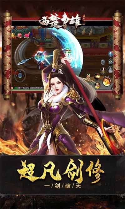 西楚争雄截图0