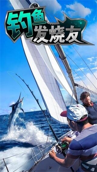 钓鱼发烧友9.1.0下载