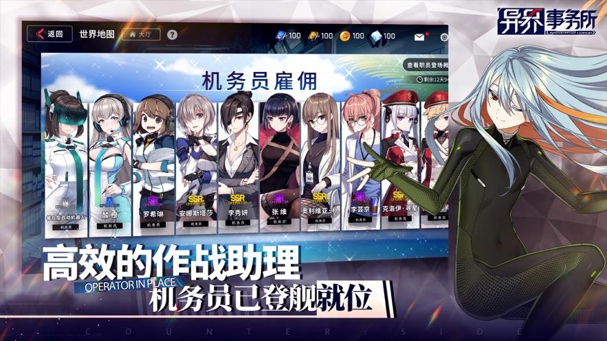 异界事务所官方下载截图2