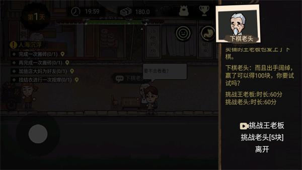 打工生活模拟器下载正版截图1