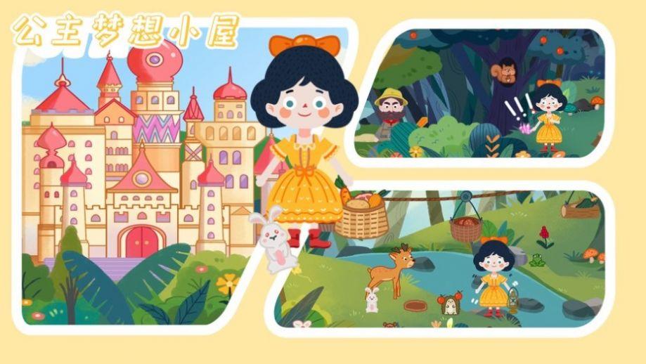 公主梦想小屋游戏截图3