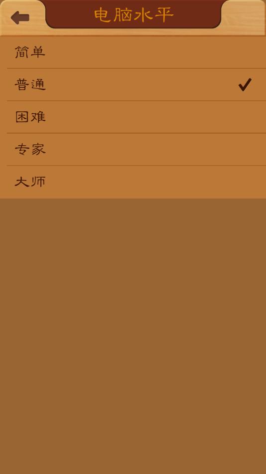 航讯中国象棋app下载截图3