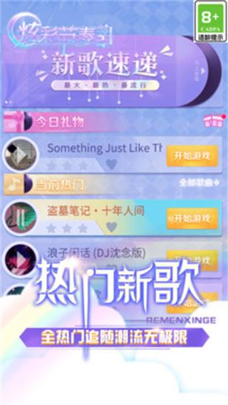 炫彩节奏2下载最新版截图0