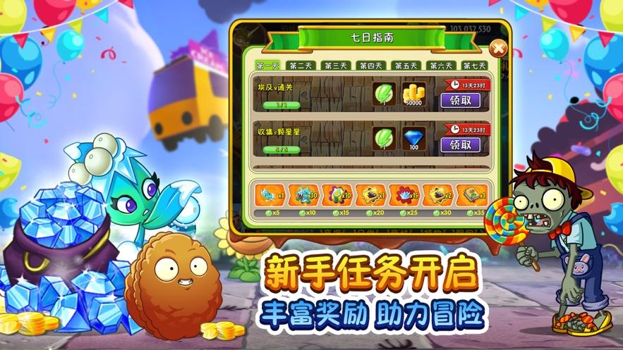 2023植物大战僵尸2截图1