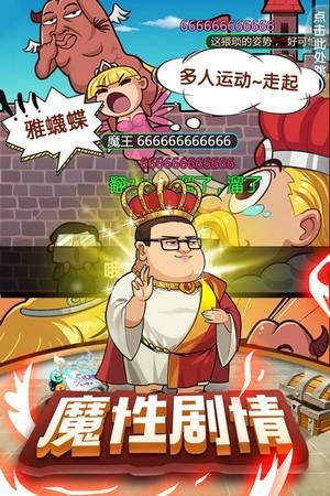 暴走漫斗游戏