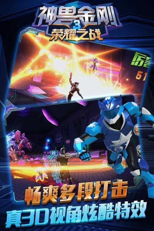神兽金刚3荣耀之战版截图2