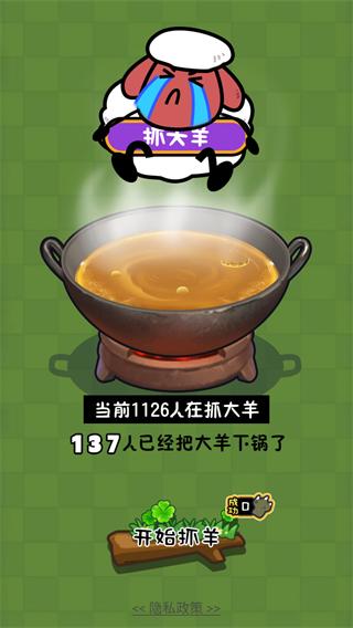 抓大羊