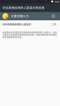 王者无限火力2024截图0