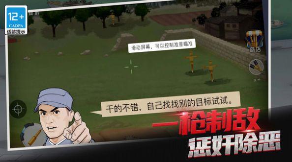生死王牌狙击战争截图0