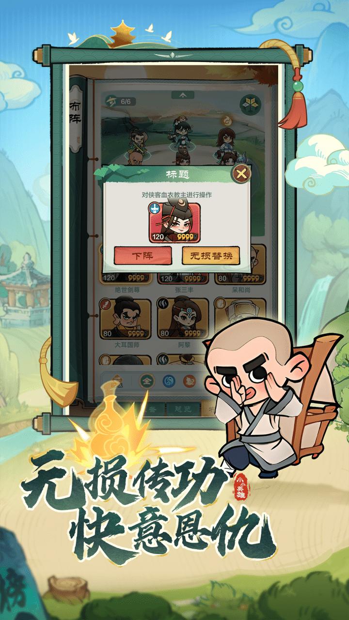 小小英雄正版下载截图2