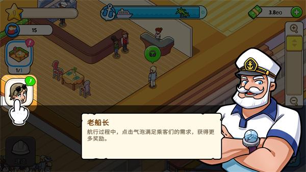 我的游轮下载官方版(My Cruise)