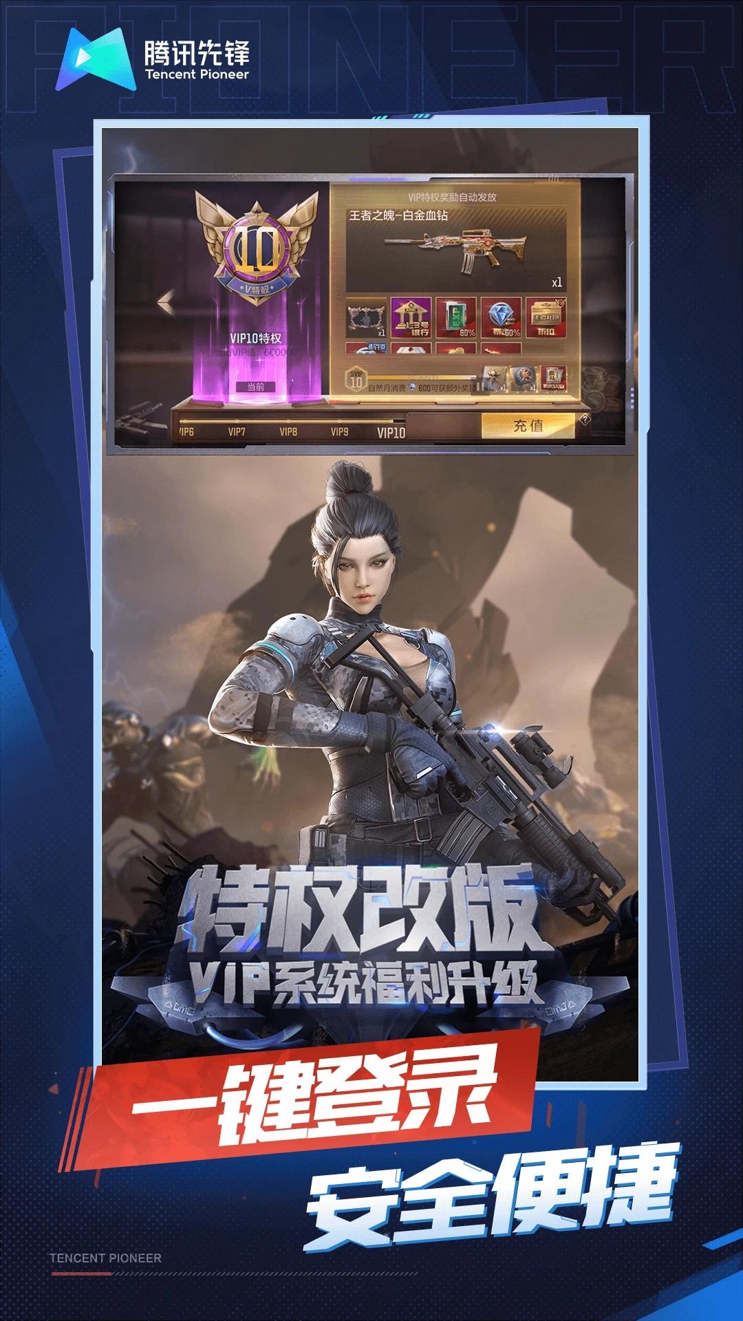 云穿越火线官方下载截图3
