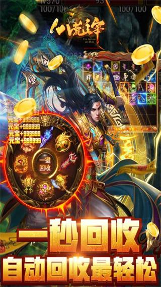 八荒主宰九游版截图2