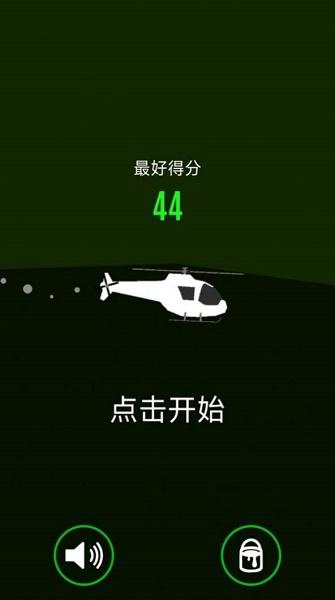 空中飞行队游戏