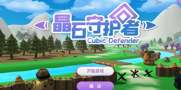 晶石守护者截图3