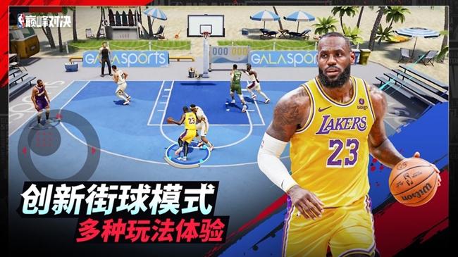 NBA巅峰对决手游