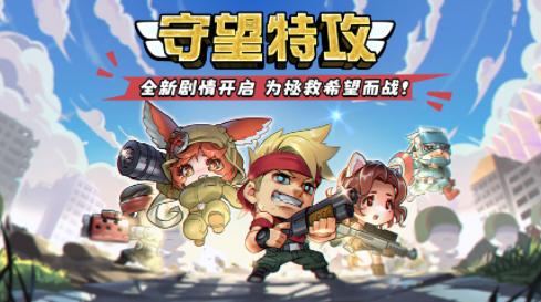 守望特攻下载