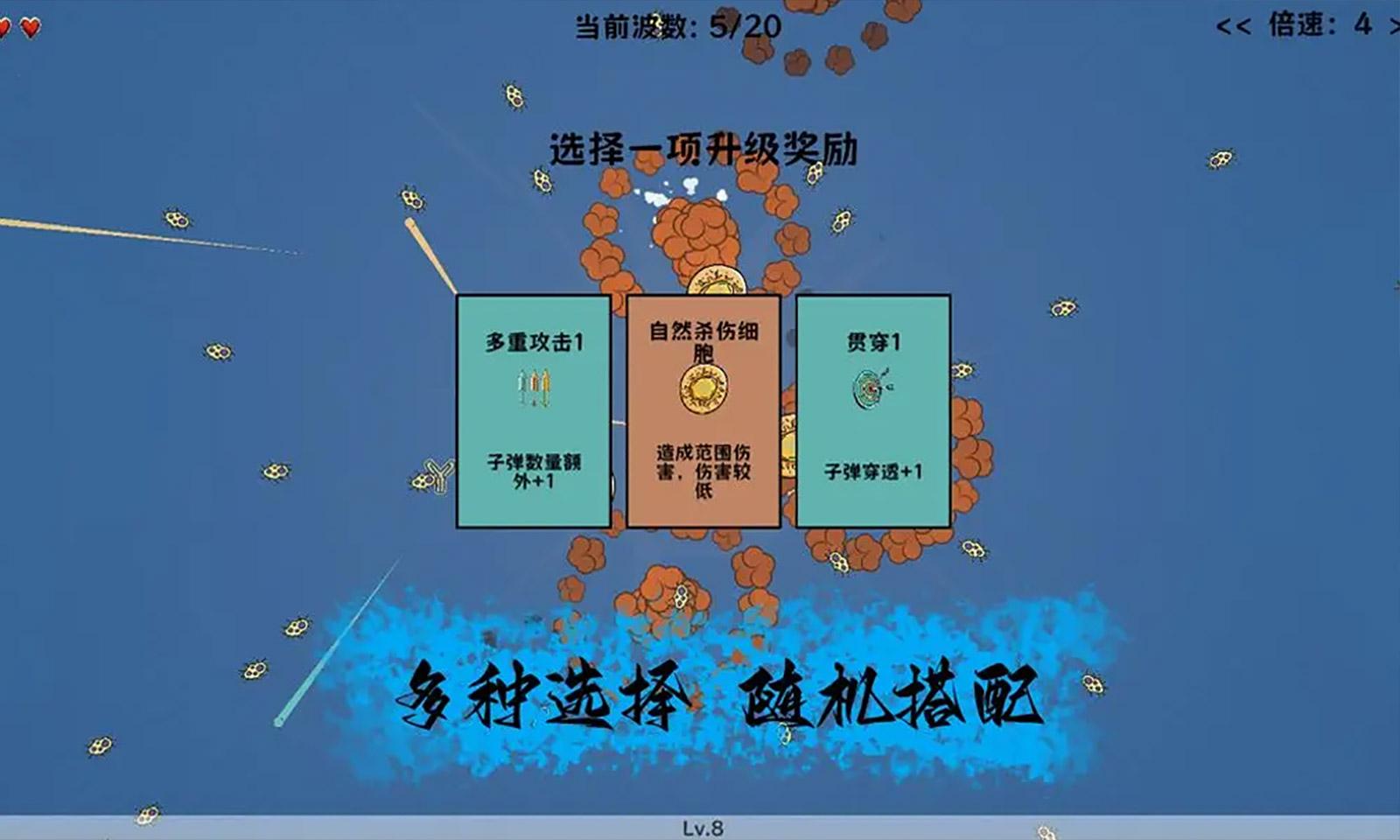 细胞防线游戏截图0