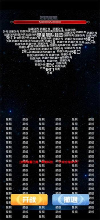 抽象的星战免广告版截图2