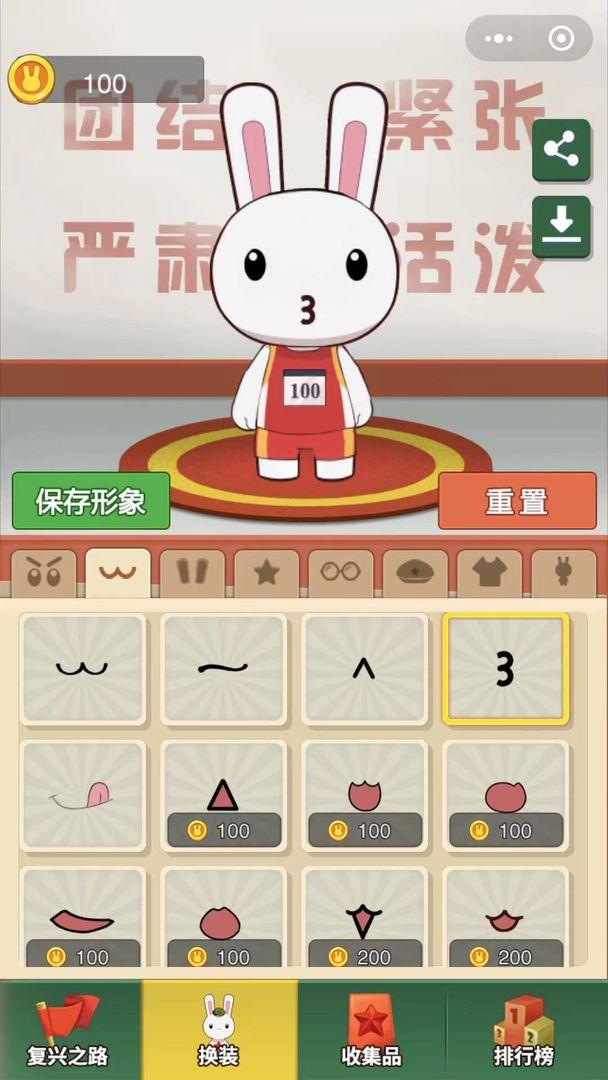 那兔之知识大会截图0