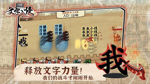 文字入侵下载安装截图1