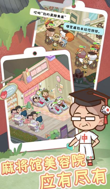 养老院模拟器