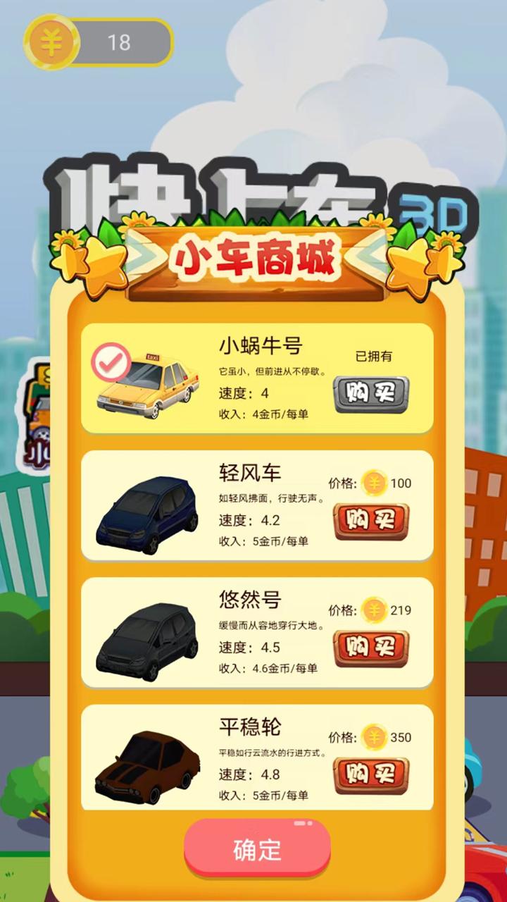 快上车吧游戏截图0