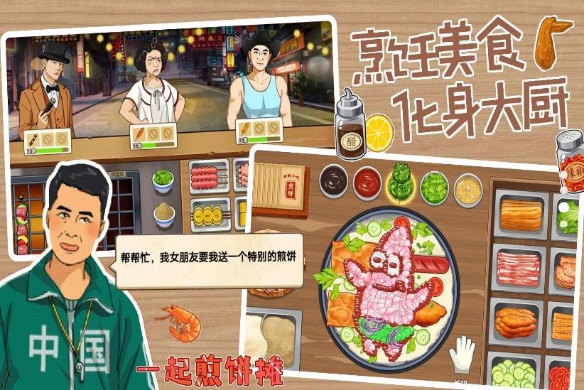 一起煎饼摊游戏截图2
