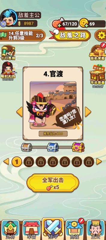 敌羞三国