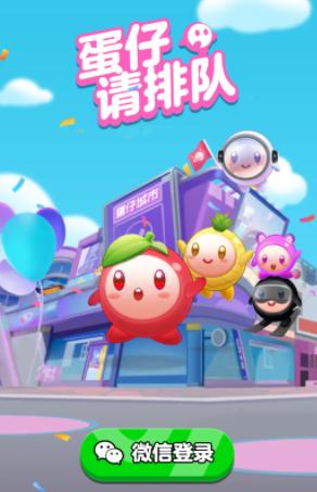 蛋仔请排队赚钱游戏