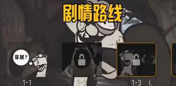 大熊二熊生存日记游戏