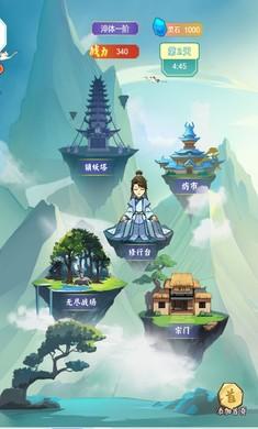 我的修仙日记截图0