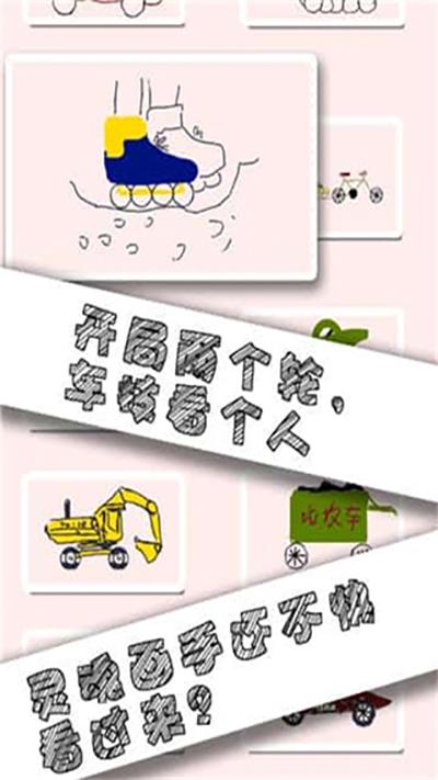 画个车小游戏截图0