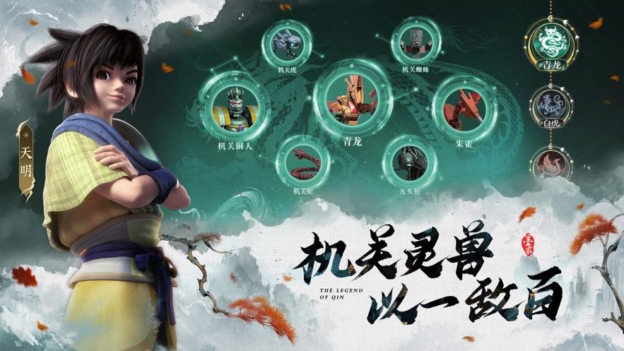 秦时明月沧海手游官方下载截图1