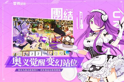 零界战线截图1