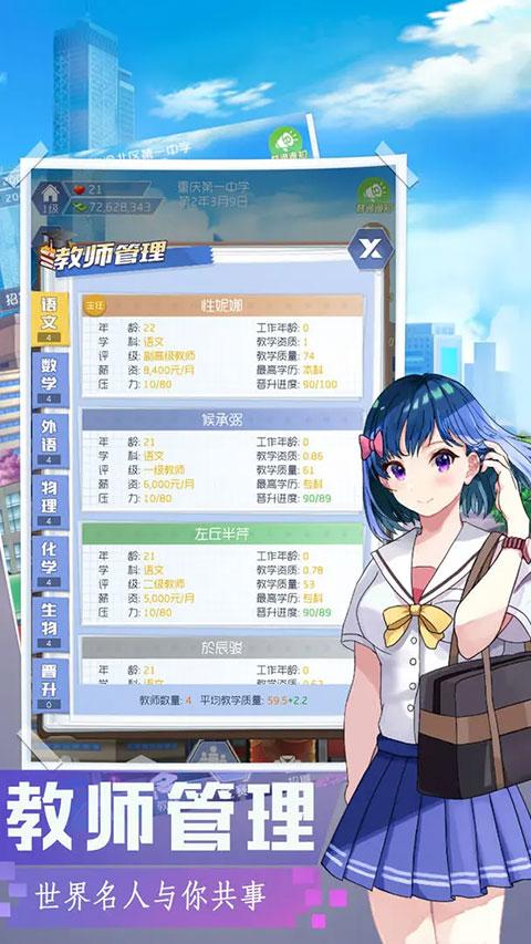 我是校长手游截图1