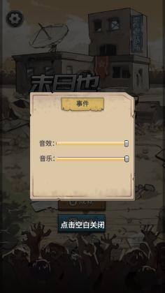 末日也躺平截图2