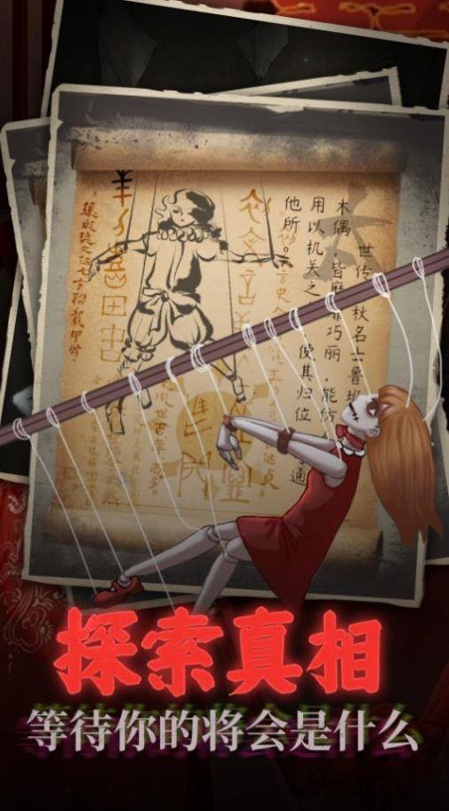 鬼嫁衣之怨念游戏下载安装截图3