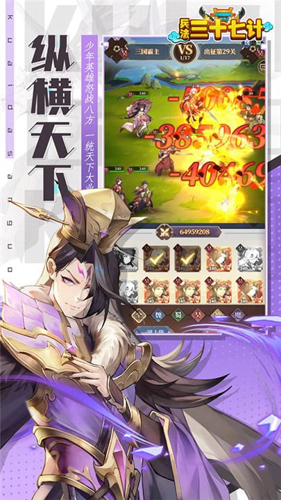 兵法三十七计截图0