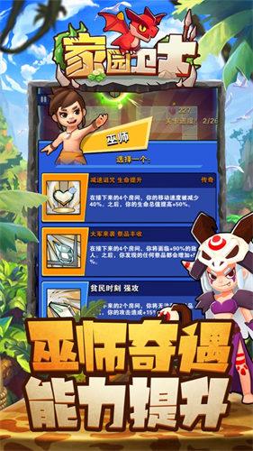 家园卫士单机版截图2