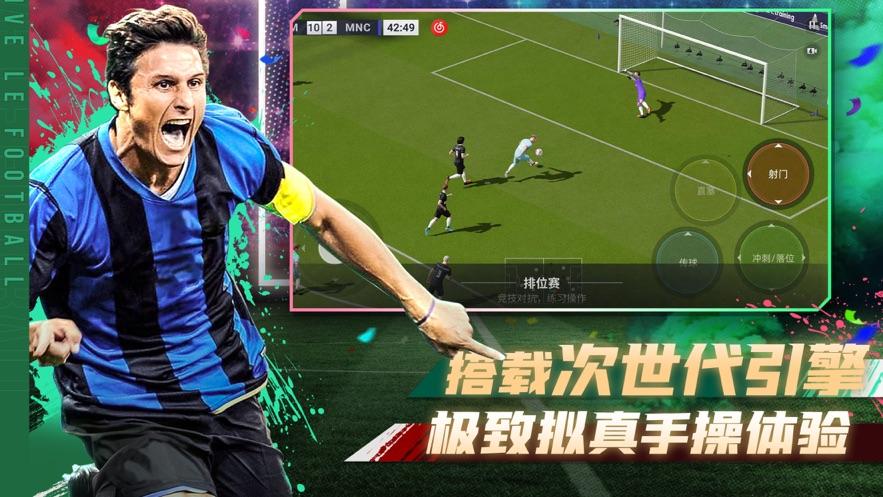 绿茵信仰网易版下载截图2